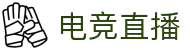 电竞直播 - 专业游戏直播,热门电竞赛事,主播互动社区